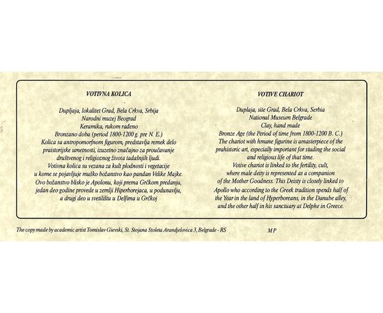 Votivna kolica - Tomislav Gievski - SKP-30